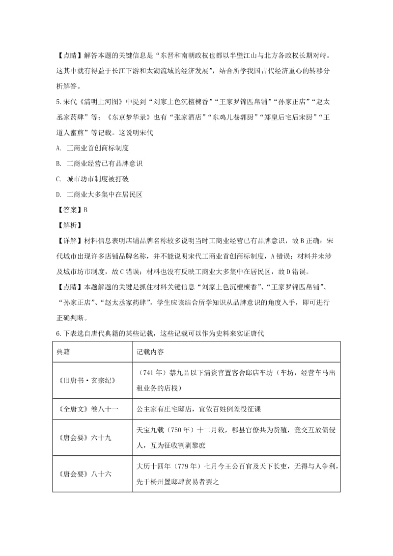 2018-2019学年高二历史上学期10月月考试卷(含解析) (II).doc_第3页