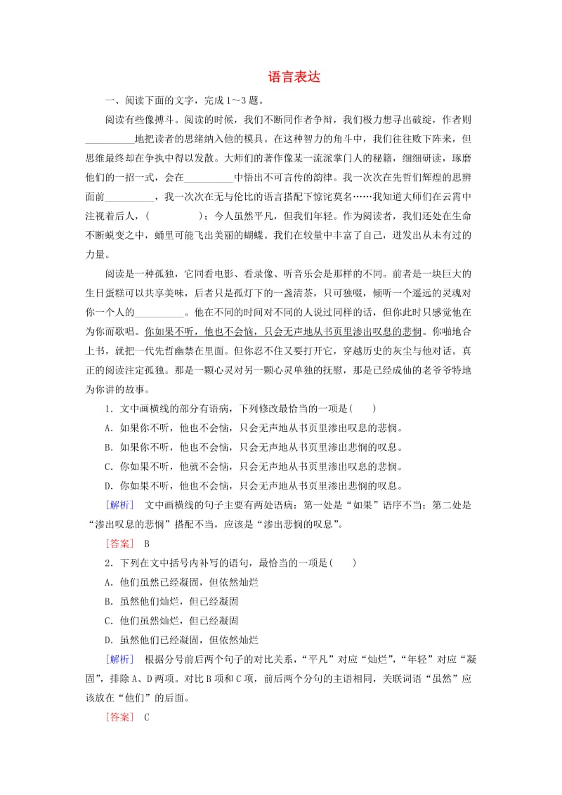 （课标版）2020届高考语文一轮总复习 专题三 语言表达 专题跟踪训练7.doc_第1页