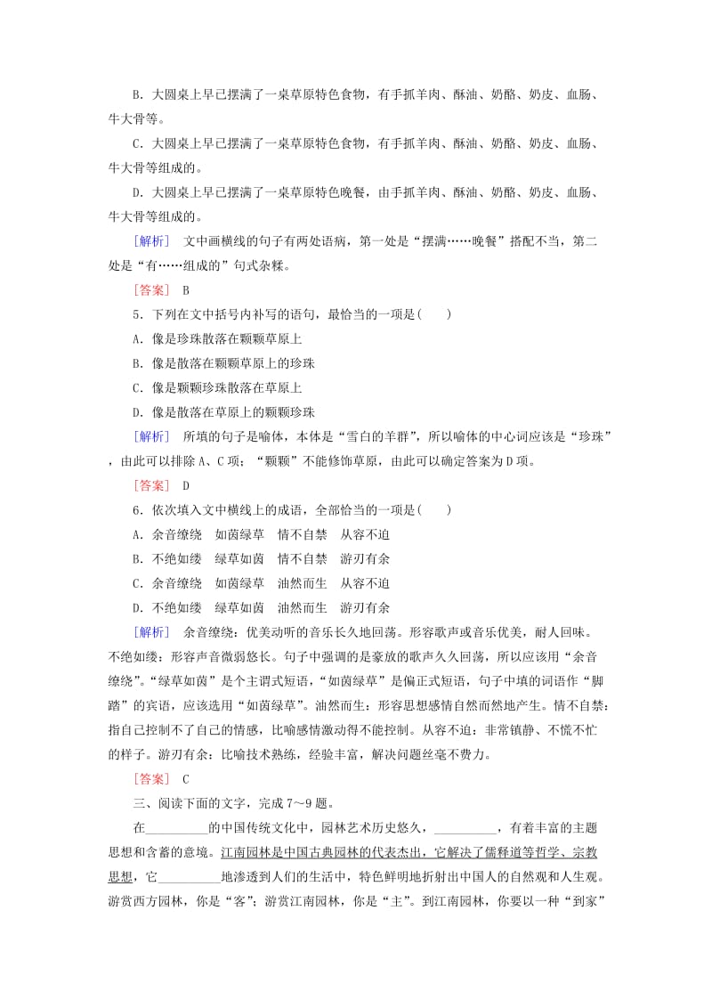 （课标版）2020届高考语文一轮总复习 专题三 语言表达 专题跟踪训练7.doc_第3页