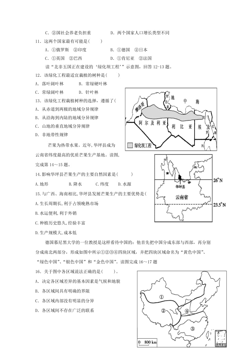 2020版高一地理下学期期中试题 (I).doc_第3页