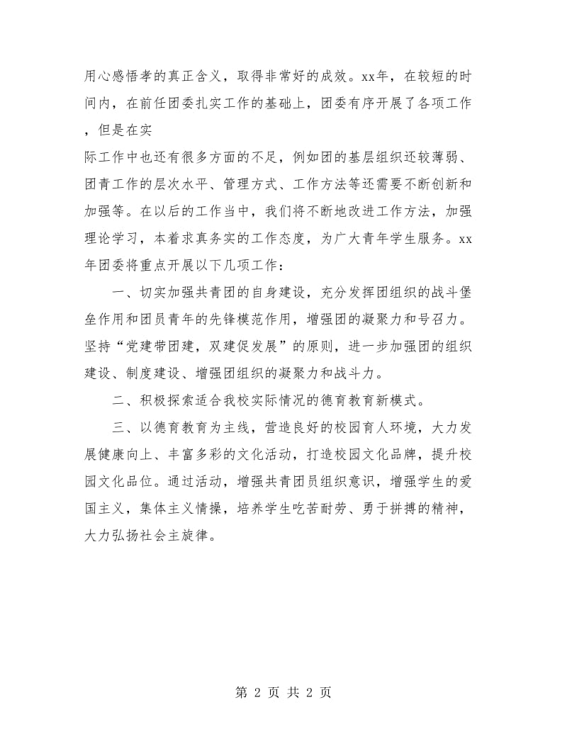 职业学校团委年度工作总结.doc_第2页