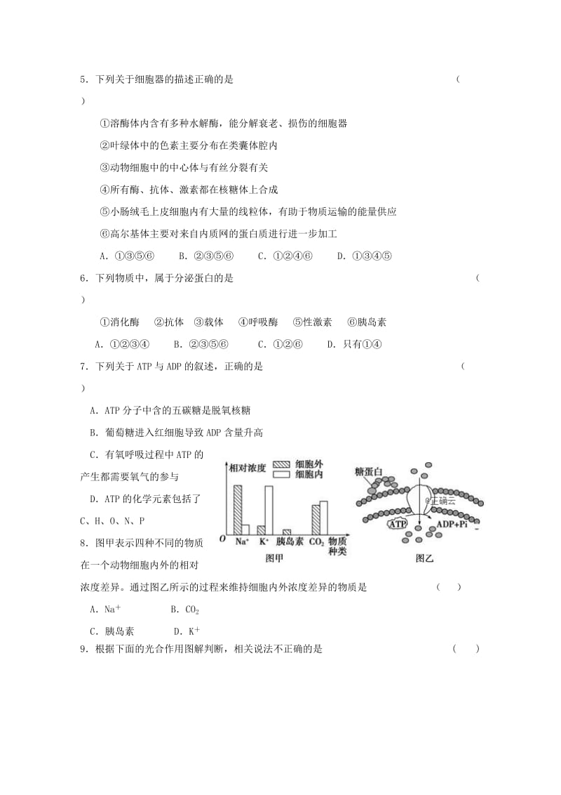 2019届高三生物上学期期末考试试题 (V).doc_第2页