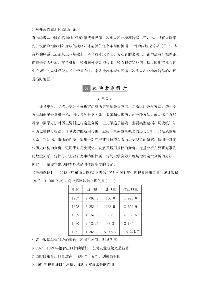 江苏专用2019届高考历史一轮复习第十单元中国特色社会主义道路建设单元提升学案新人教版.doc_第2页