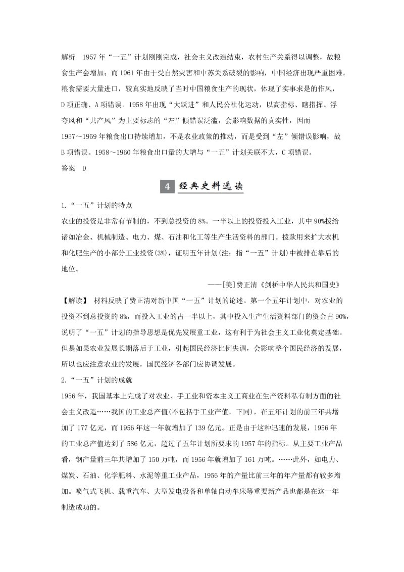 江苏专用2019届高考历史一轮复习第十单元中国特色社会主义道路建设单元提升学案新人教版.doc_第3页