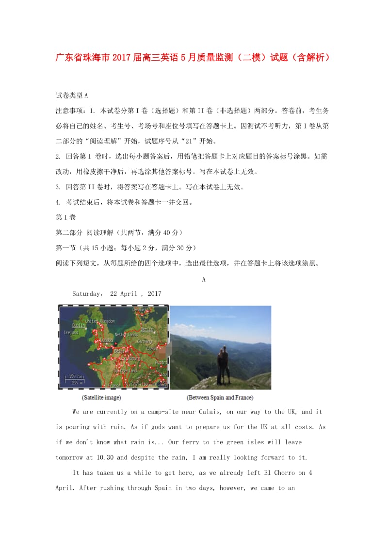 广东省珠海市2017届高三英语5月质量监测（二模）试题（含解析）.doc_第1页