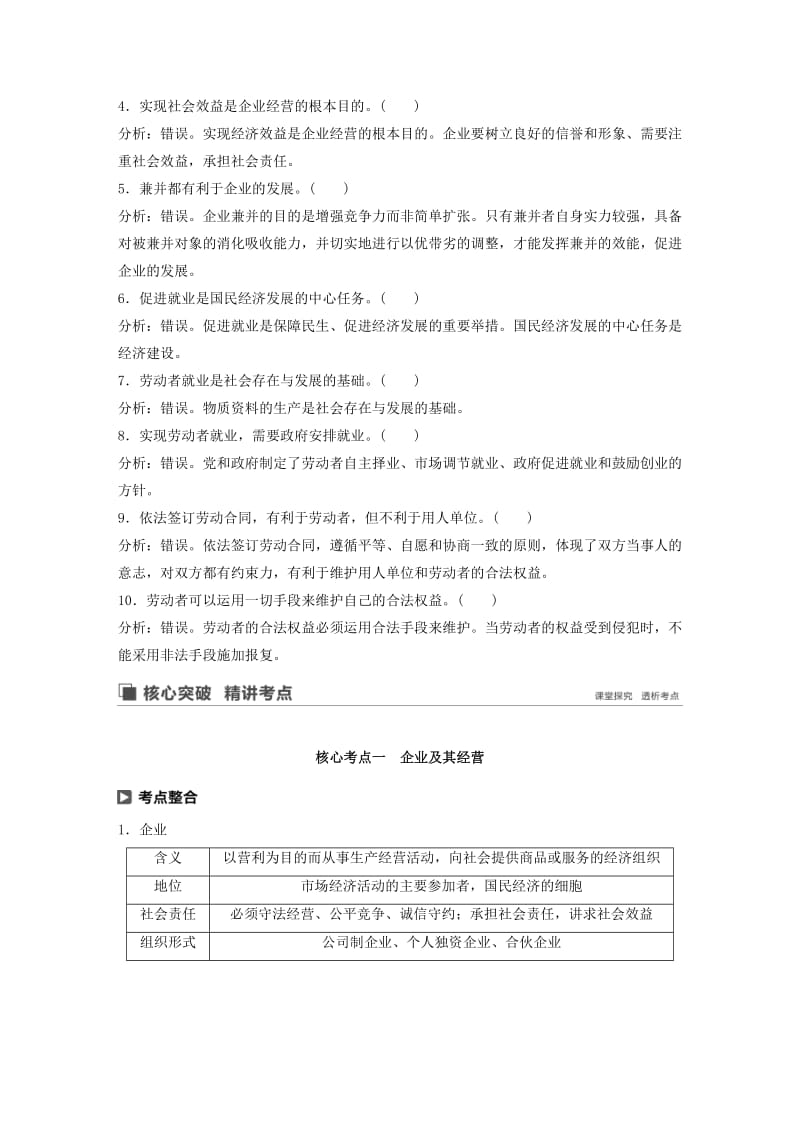 鲁京津琼专用2020版高考政治大一轮复习第二单元生产劳动与经营第5课企业与劳动者讲义.doc_第2页