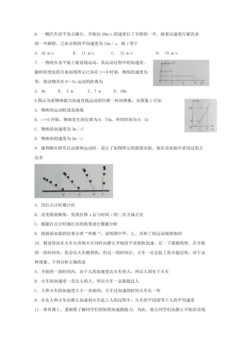 河南省新乡市2018-2019学年高一物理上学期期中试题.doc_第2页