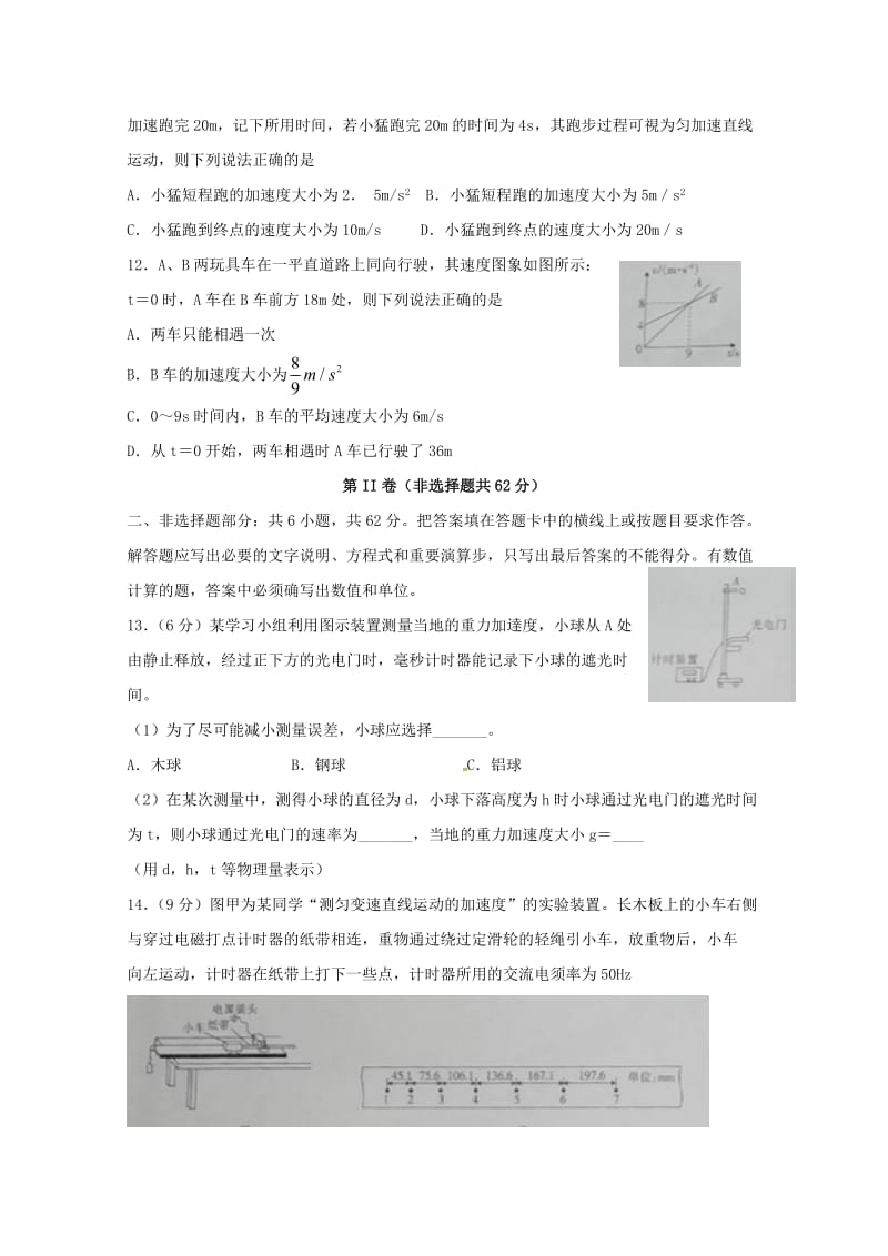 河南省新乡市2018-2019学年高一物理上学期期中试题.doc_第3页