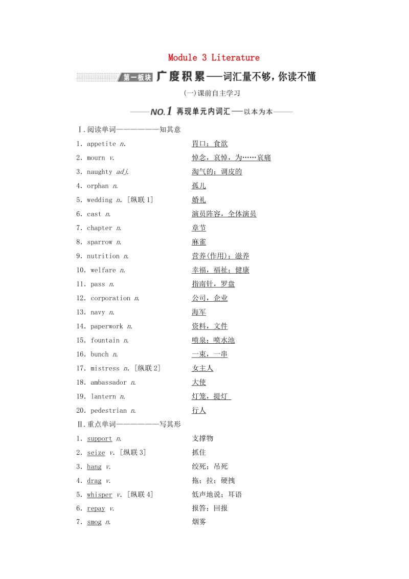 新课改2020版高考英语一轮复习Module3Literature学案含解析外研版选修7 .doc_第1页