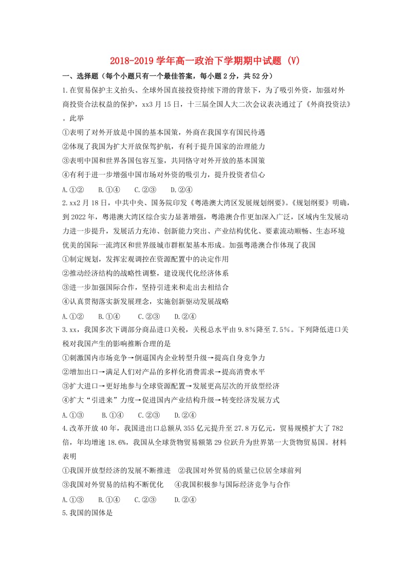 2018-2019学年高一政治下学期期中试题 (V).doc_第1页