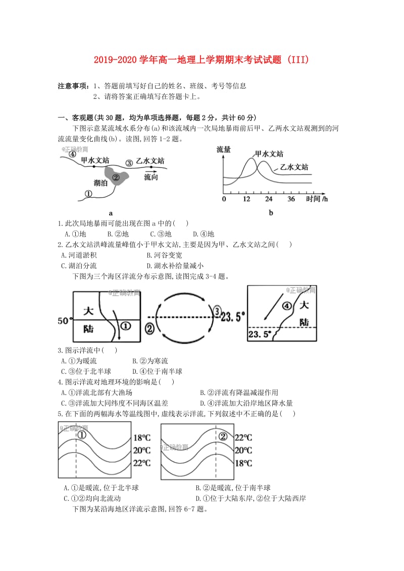 2019-2020学年高一地理上学期期末考试试题 (III).doc_第1页