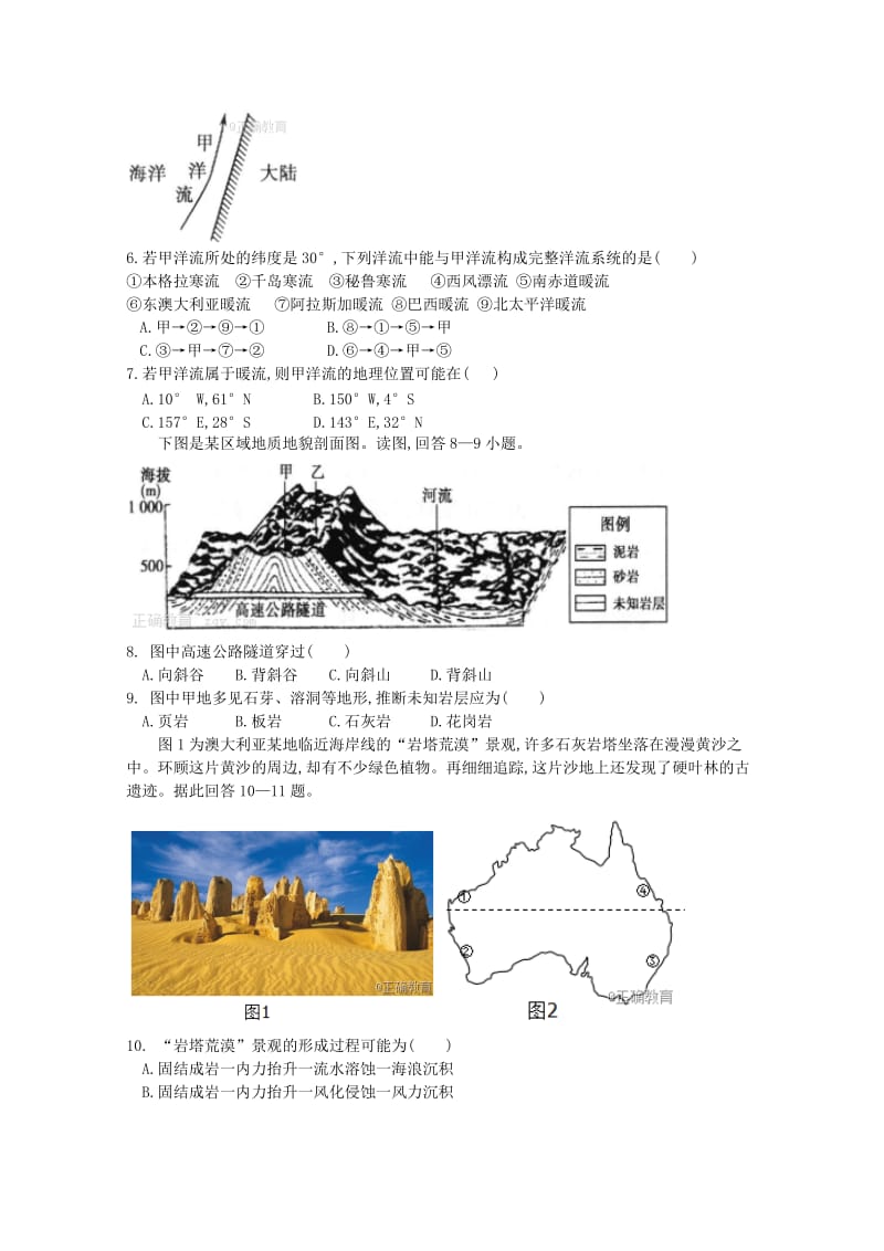 2019-2020学年高一地理上学期期末考试试题 (III).doc_第2页