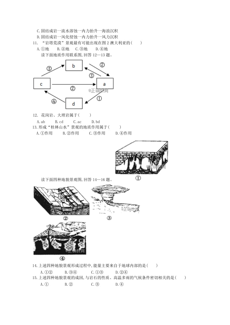 2019-2020学年高一地理上学期期末考试试题 (III).doc_第3页