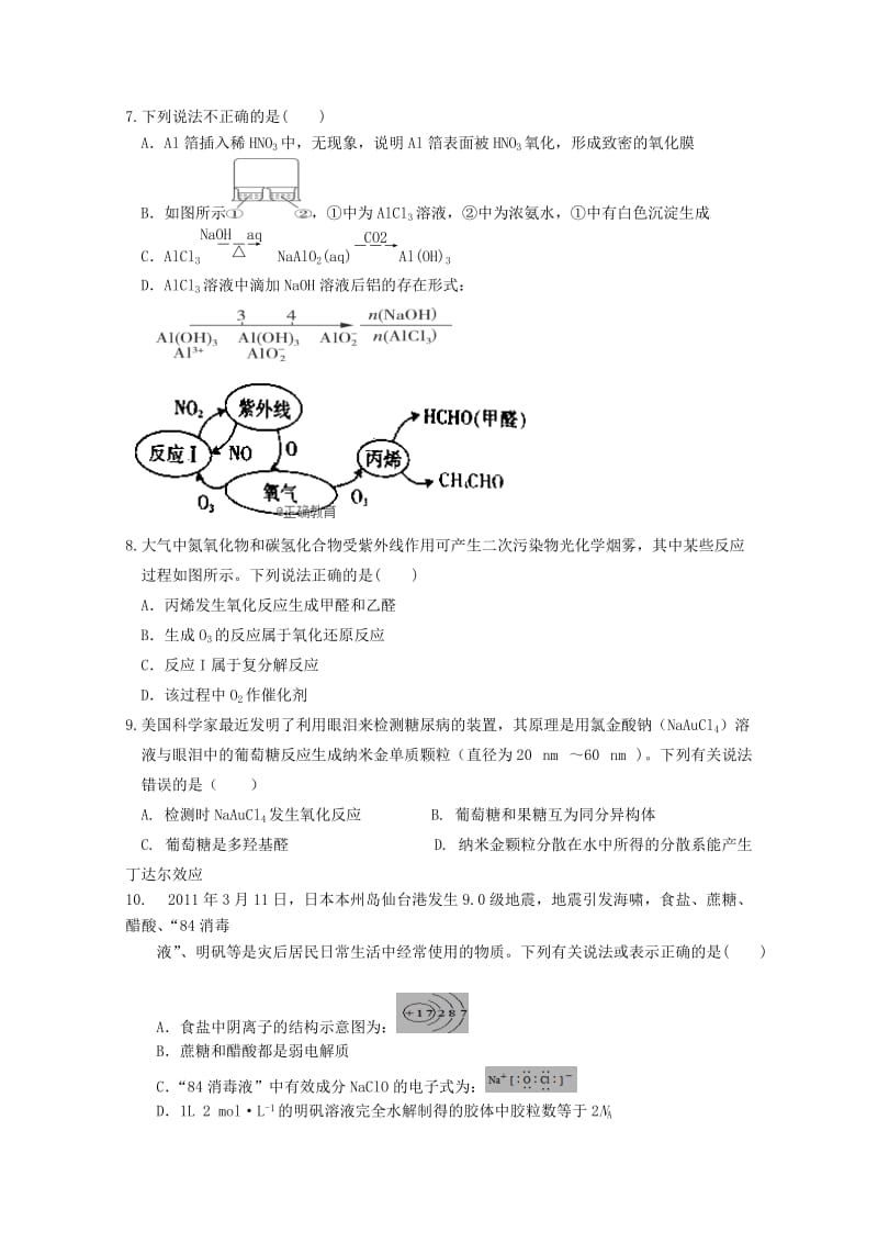 2019届高三化学上学期10月第二次检测试题.doc_第2页