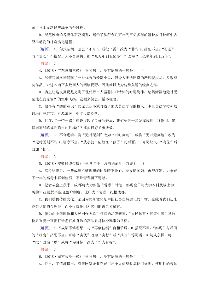 （课标版）2020届高考语文一轮总复习 专题二 辨析并修改病句 专题跟踪训练3.doc_第2页