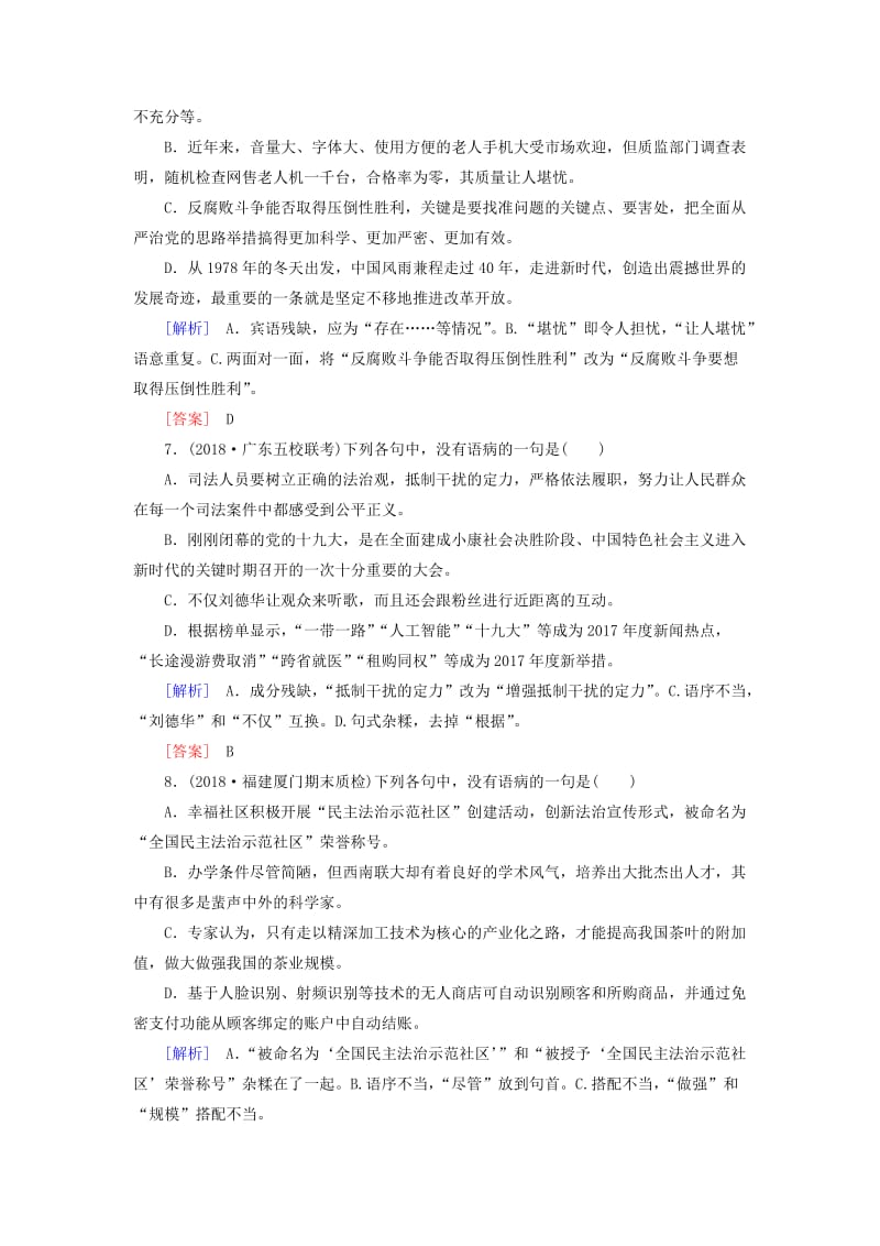 （课标版）2020届高考语文一轮总复习 专题二 辨析并修改病句 专题跟踪训练3.doc_第3页