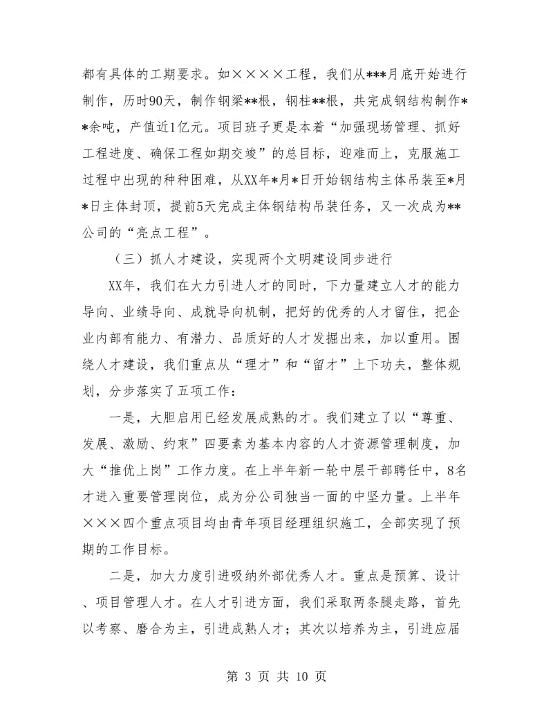 施工企业年终工作总结.doc_第3页