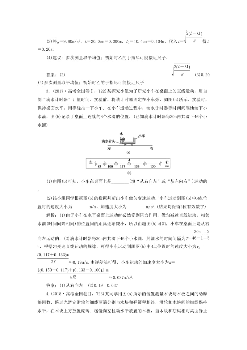 2019高考物理二轮复习 专题六 实验技能与创新 第1讲 力学实验学案.docx_第2页