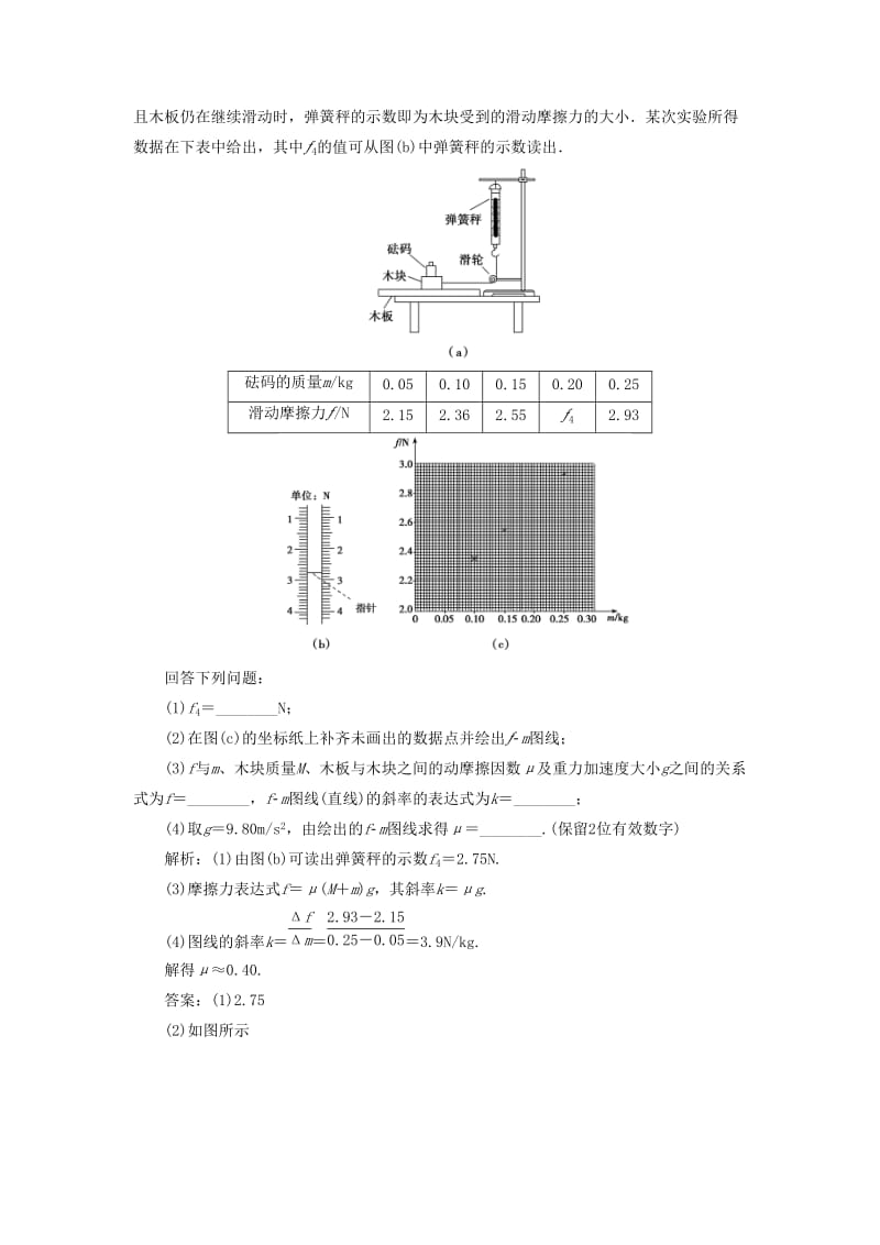 2019高考物理二轮复习 专题六 实验技能与创新 第1讲 力学实验学案.docx_第3页