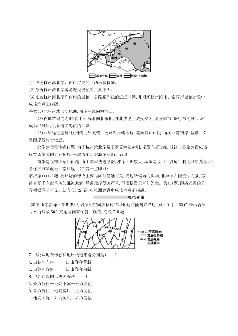 （通用版）2019版高考地理总复习 第五章 地表形态的塑造 课时规范练13 山地的形成与河流地貌的发育.docx_第3页