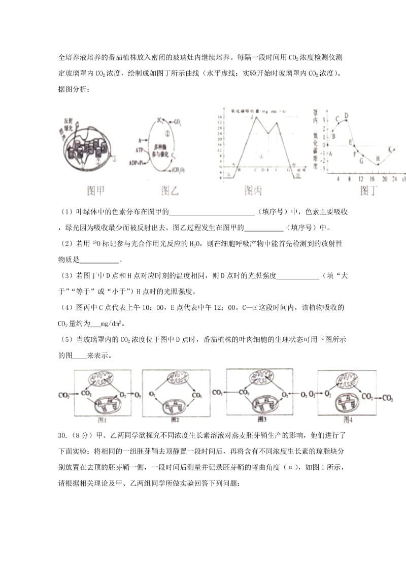 辽宁省沈阳市郊联体2018届高三生物上学期期末考试试题.doc_第3页