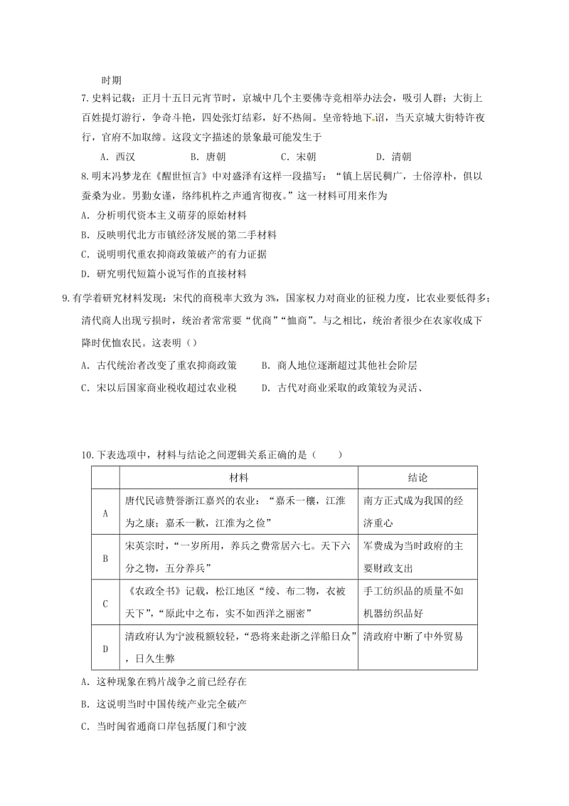 2019-2020学年高一历史下学期期中试题 (II).doc_第2页