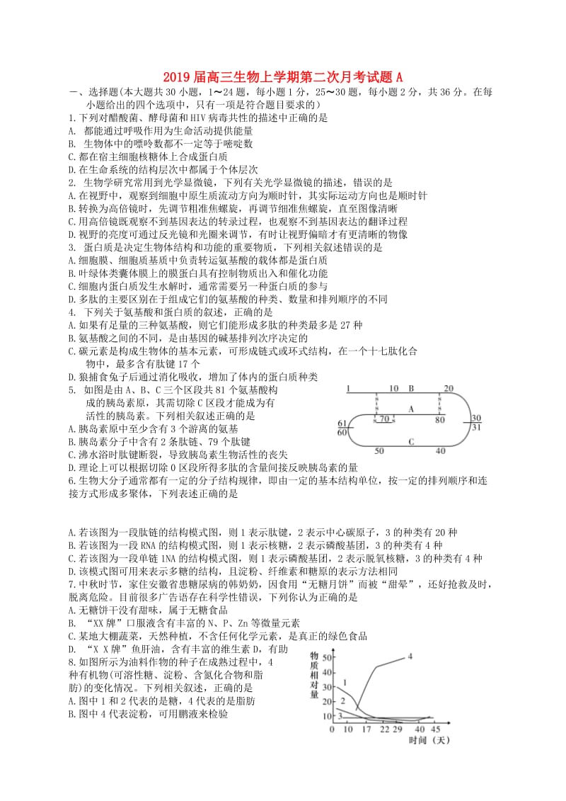 2019届高三生物上学期第二次月考试题A.doc_第1页