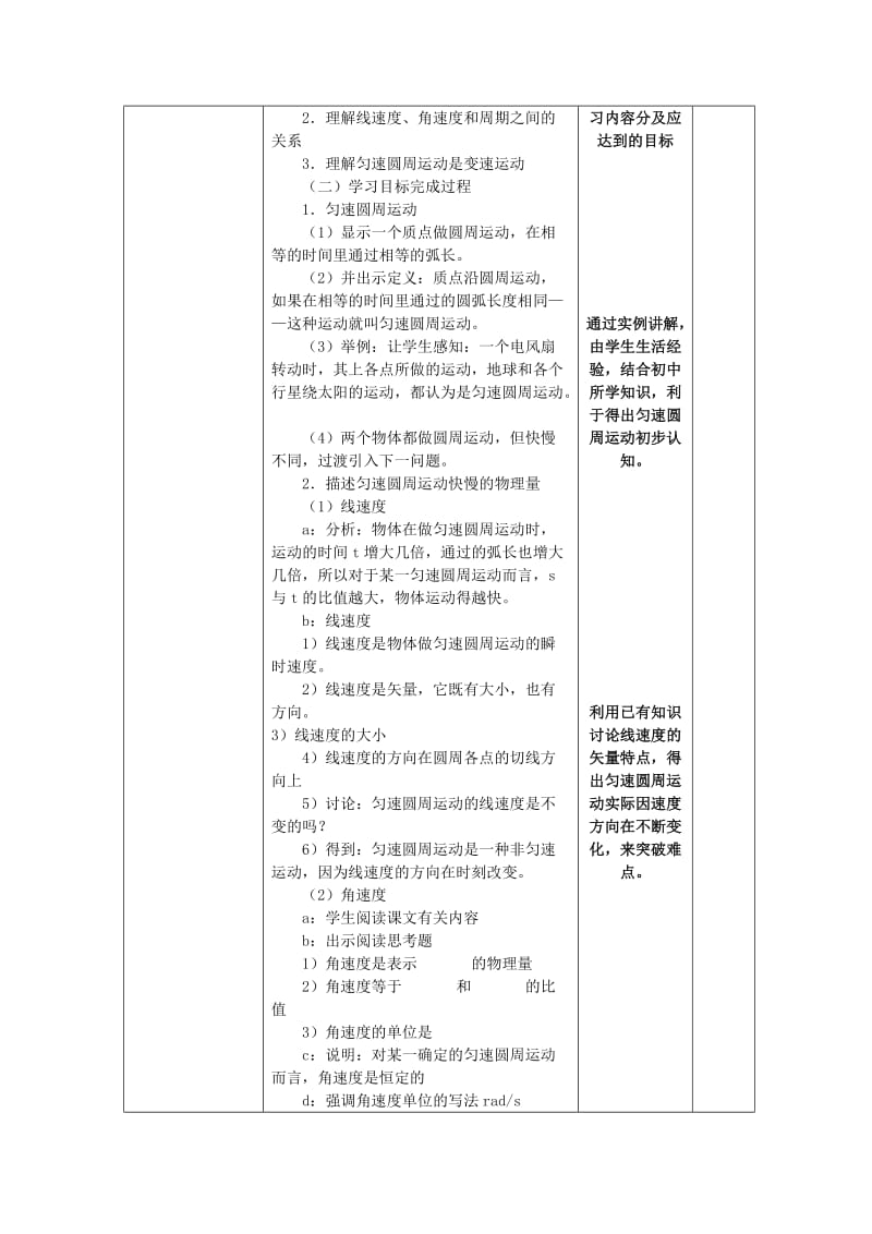 陕西省石泉县高中物理 第2章 研究圆周运动 2.1 怎样描述圆周运动教案 沪科版必修2.doc_第2页