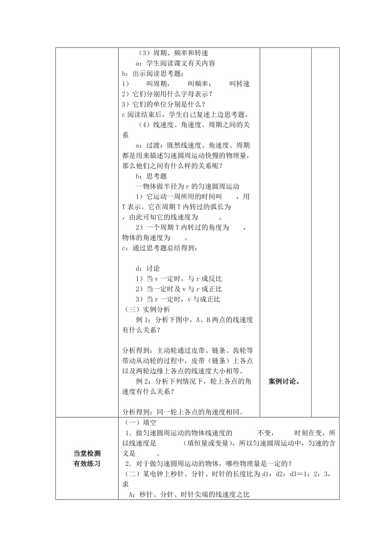 陕西省石泉县高中物理 第2章 研究圆周运动 2.1 怎样描述圆周运动教案 沪科版必修2.doc_第3页