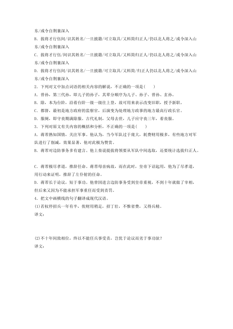 （全国通用）2020版高考语文一轮复习 加练半小时 阅读突破 第五章 专题一 单文精练一 蒋芾传.docx_第3页