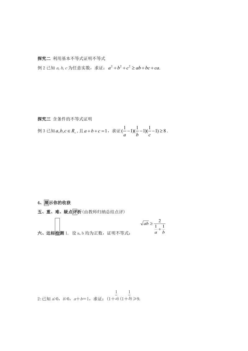 江西省吉安县高中数学 第3章 不等式 3.3.1 基本不等式学案北师大版必修5.doc_第2页