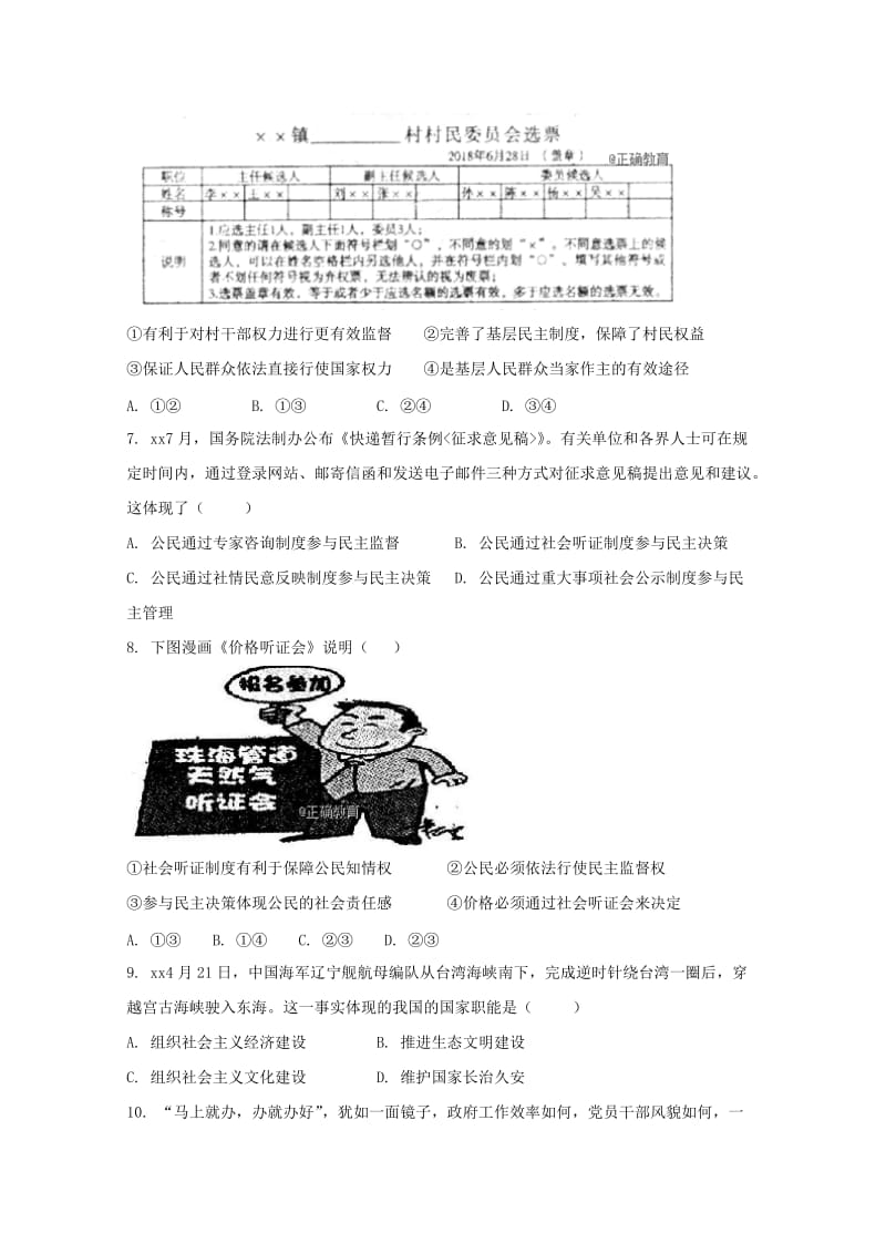 2019-2020学年高二政治上学期学期初考试试题.doc_第2页