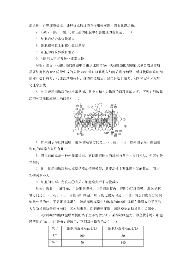 江苏专版2019版高考生物一轮复习第一部分分子与细胞第一单元细胞及其分子组成阶段质量评估一细胞的物质与结构基础.doc_第3页