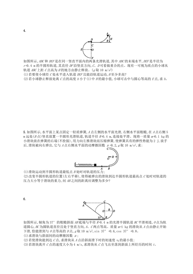 （浙江专版）2019版高考物理一轮复习 专题检测1 动力学与能量观点的综合应用.doc_第2页