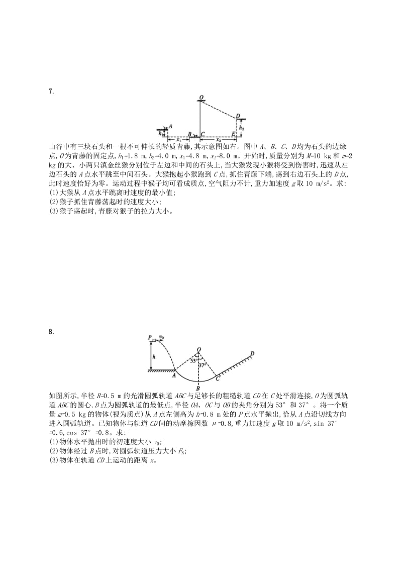 （浙江专版）2019版高考物理一轮复习 专题检测1 动力学与能量观点的综合应用.doc_第3页