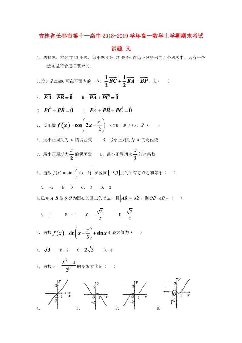 吉林省长春市第十一高中2018-2019学年高一数学上学期期末考试试题文.doc_第1页