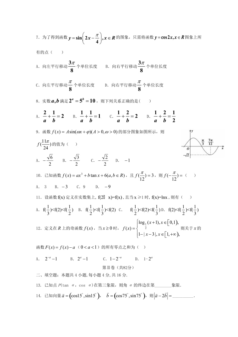 吉林省长春市第十一高中2018-2019学年高一数学上学期期末考试试题文.doc_第2页