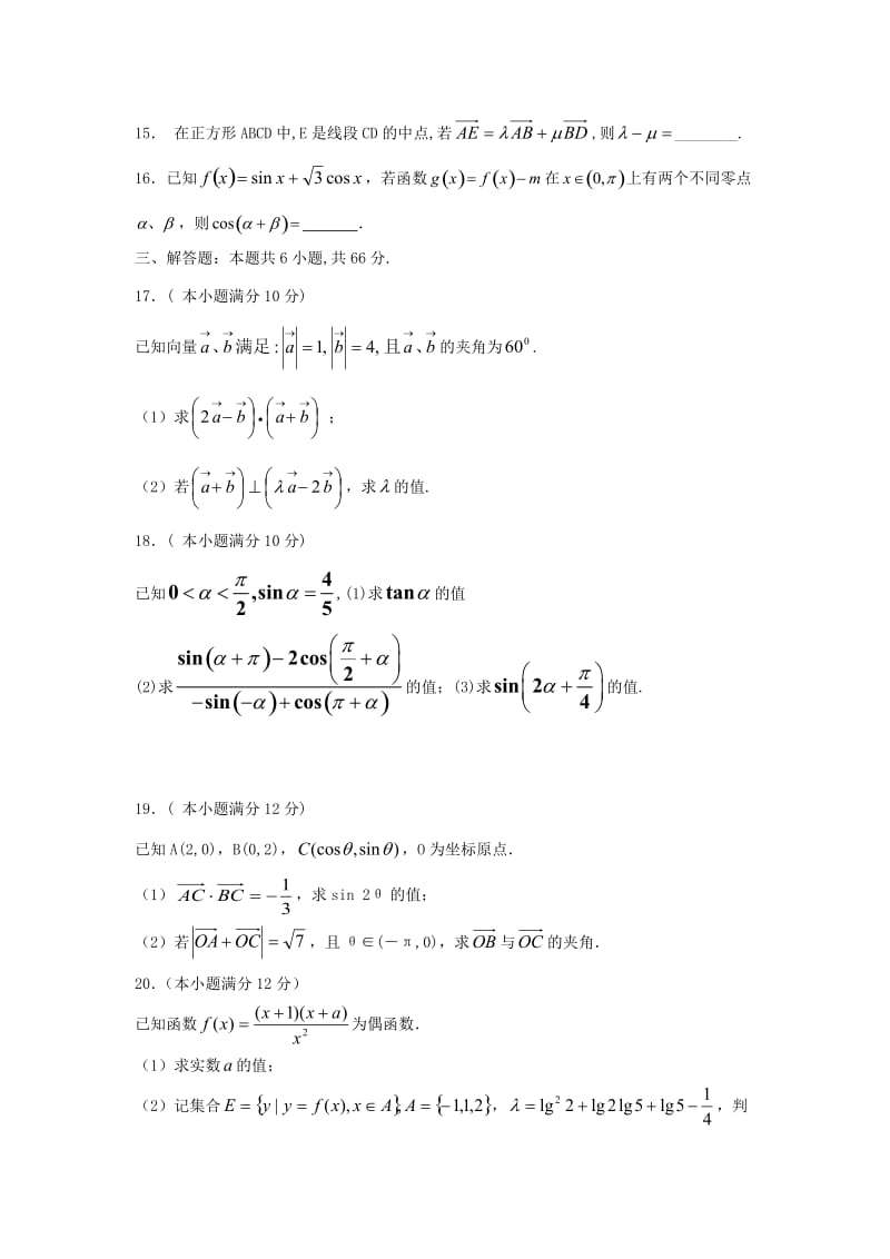 吉林省长春市第十一高中2018-2019学年高一数学上学期期末考试试题文.doc_第3页