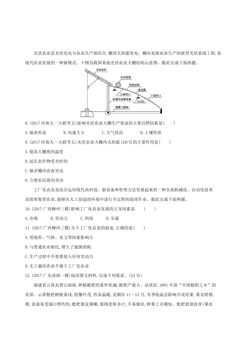 山西专用2019版高考地理总复习第九单元农业地域的形成与发展第一讲农业的区位选择学案.doc_第3页