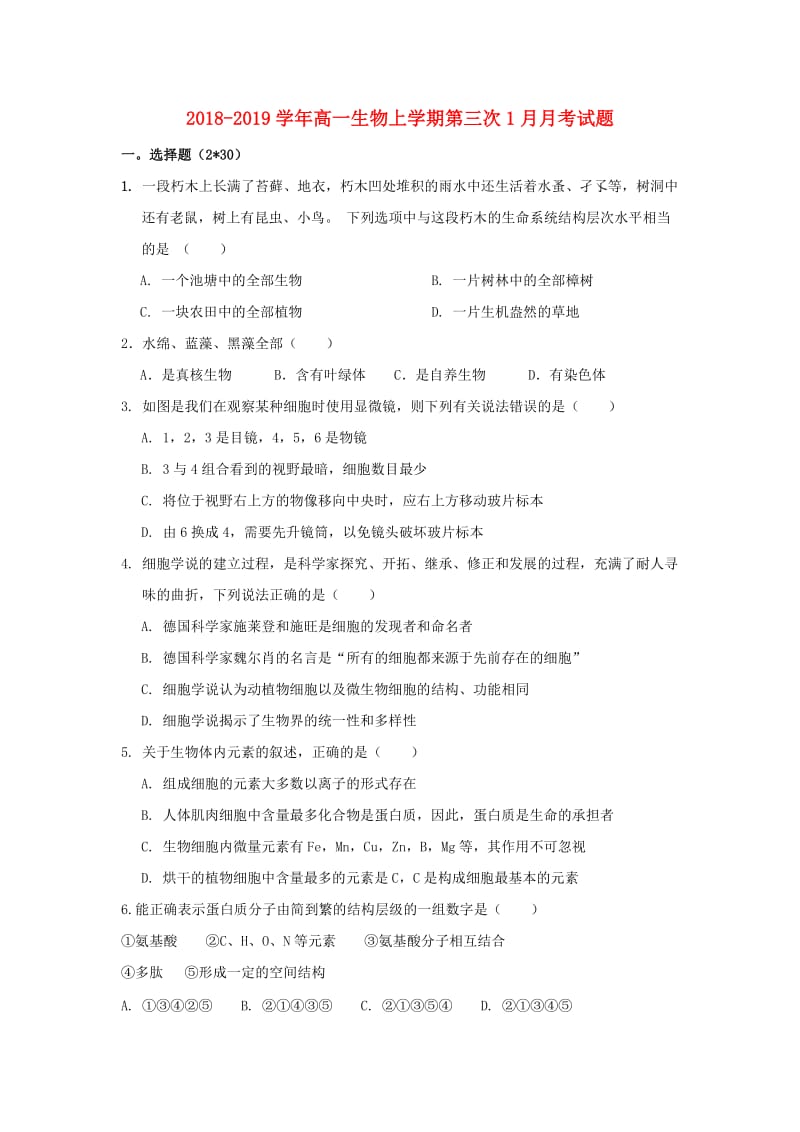 2018-2019学年高一生物上学期第三次1月月考试题.doc_第1页