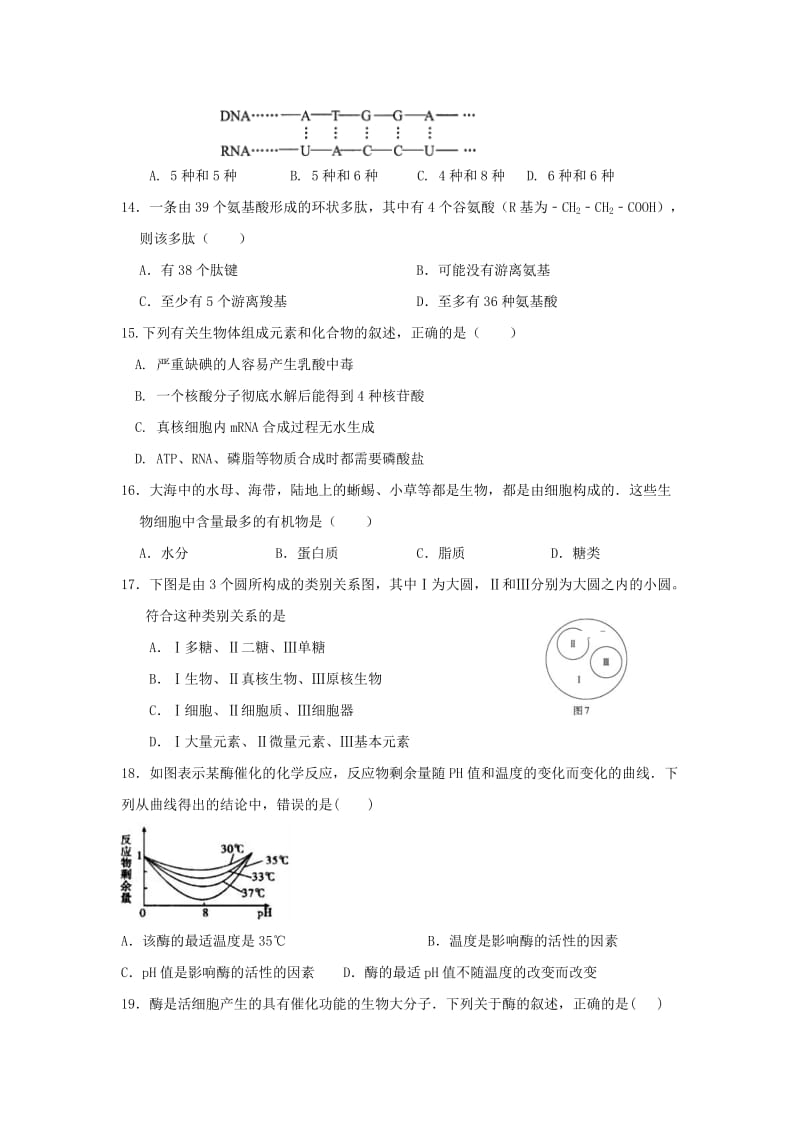 2018-2019学年高一生物上学期第三次1月月考试题.doc_第3页