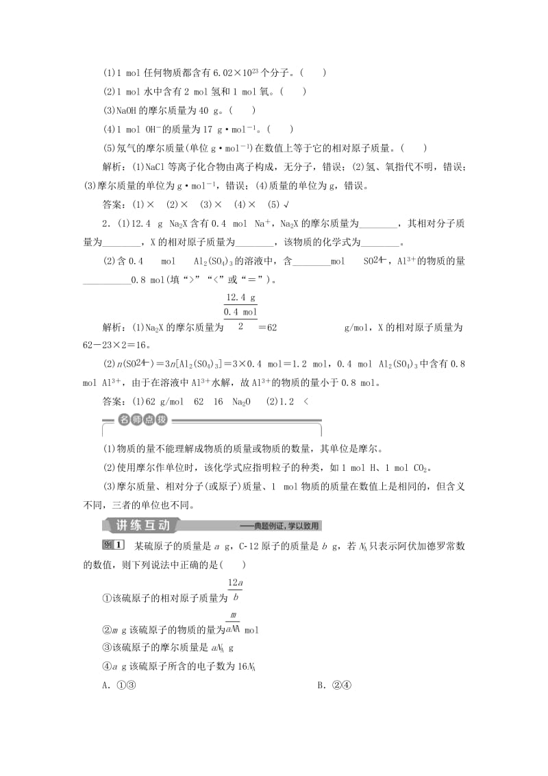 江苏专用2019版高考化学一轮复习专题1化学家眼中的物质世界2第二单元物质的量物质的聚集状态教案.doc_第2页