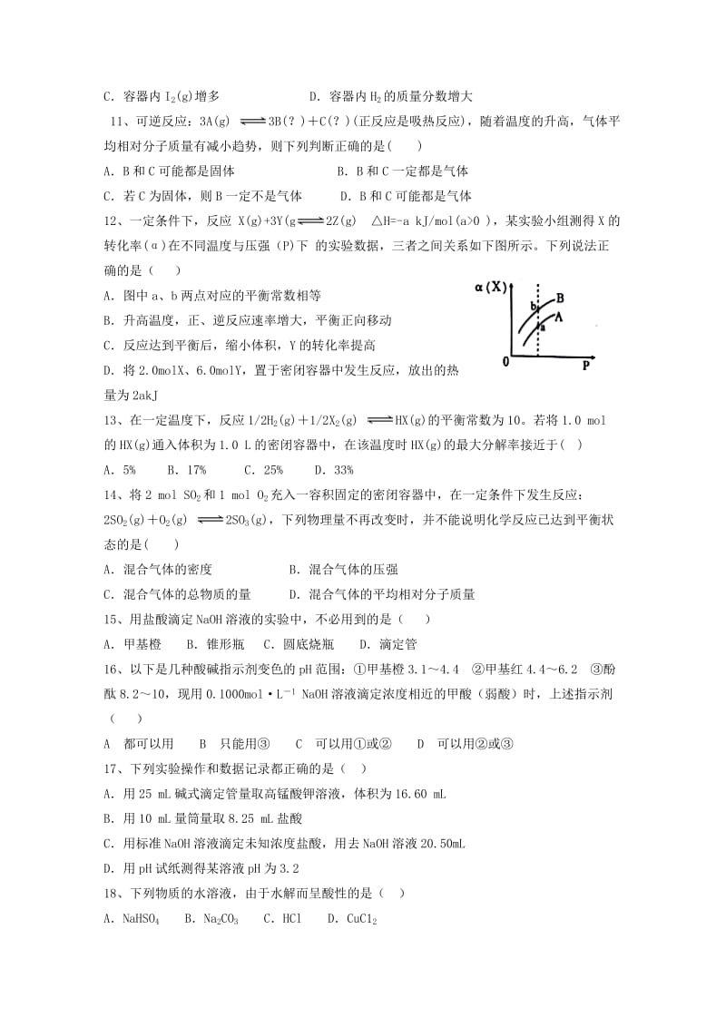 2020版高二化学下学期期中试题 (II).doc_第2页