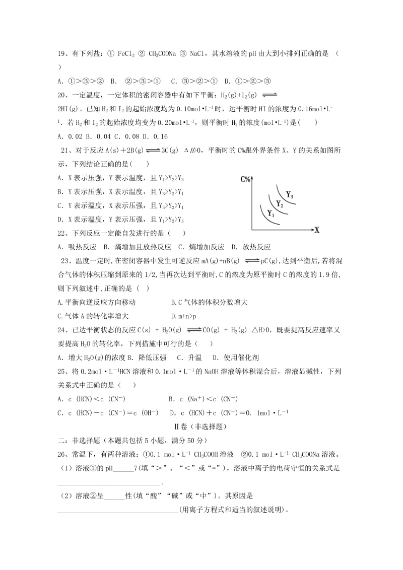 2020版高二化学下学期期中试题 (II).doc_第3页