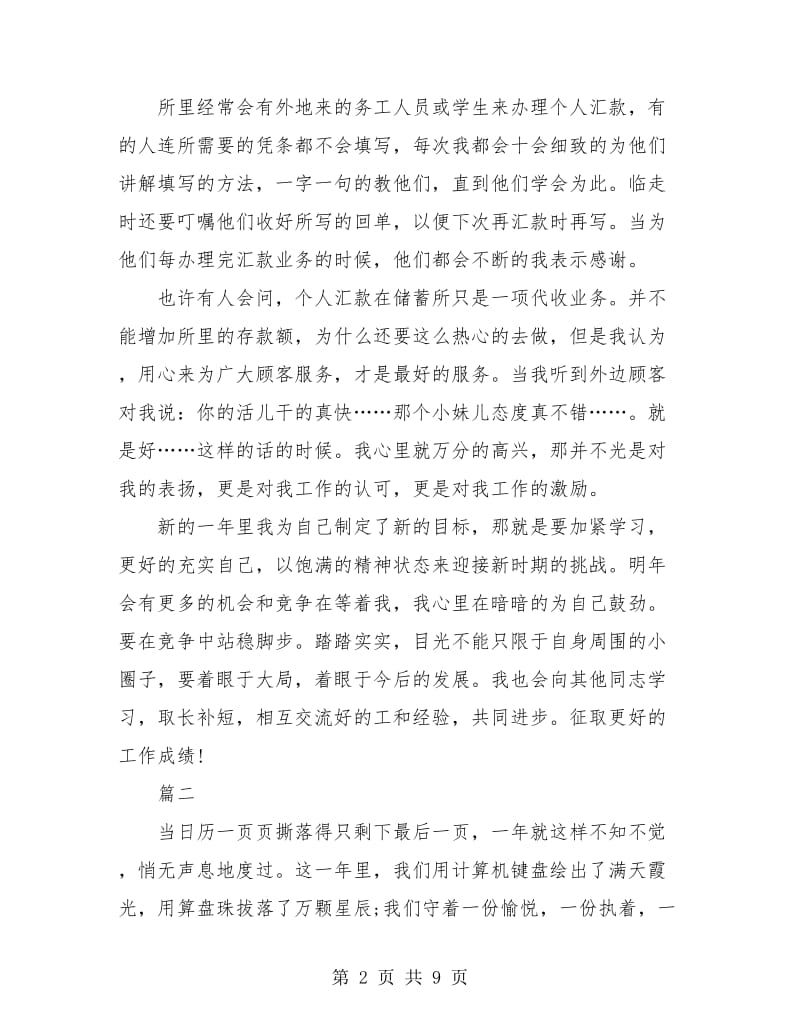 柜员个人年度工作总结(三篇).doc_第2页