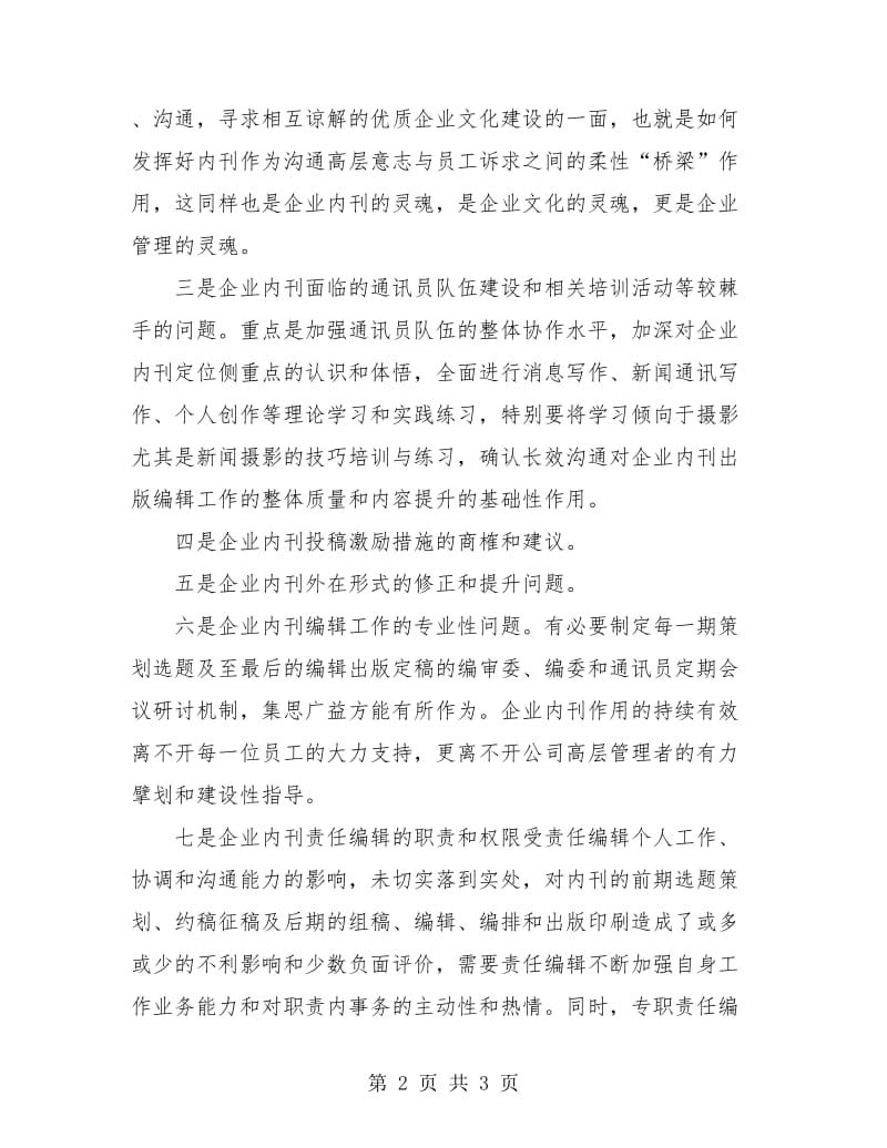 编辑出版个人工作总结.doc_第2页