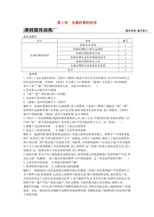 （通史版）2019屆高考?xì)v史一輪復(fù)習(xí) 板塊一 第2講 先秦時期的經(jīng)濟(jì)練習(xí).doc