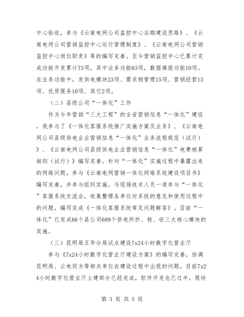 营销人员年终工作总结.doc_第3页