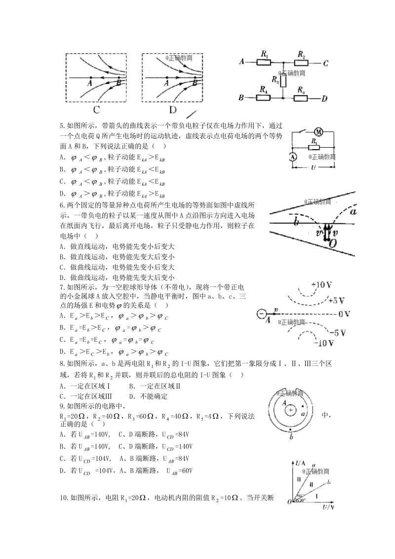 2018-2019学年高二物理第二次月考试题.doc_第2页