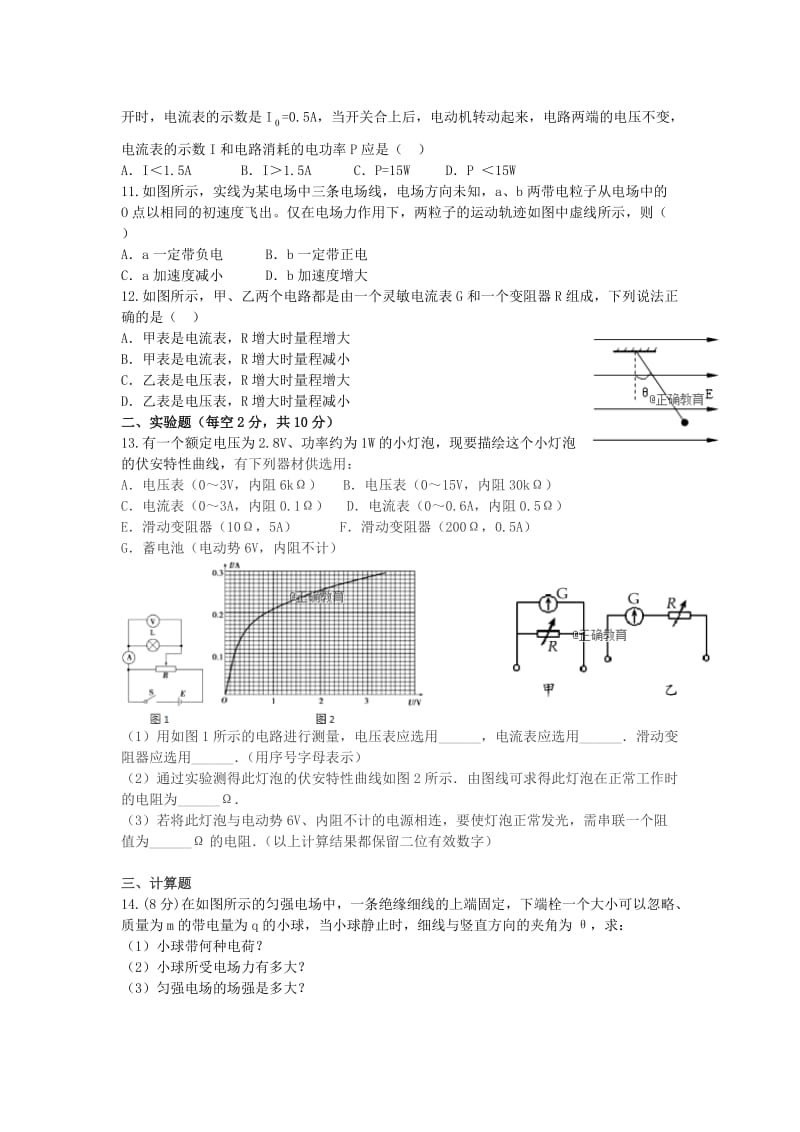 2018-2019学年高二物理第二次月考试题.doc_第3页